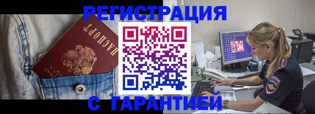 временная регистрация поиск в Белгороде