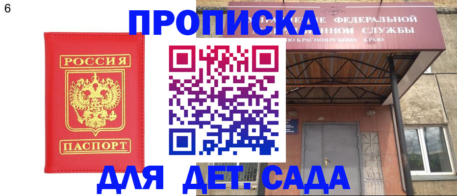 прописка паспорт в Белгороде