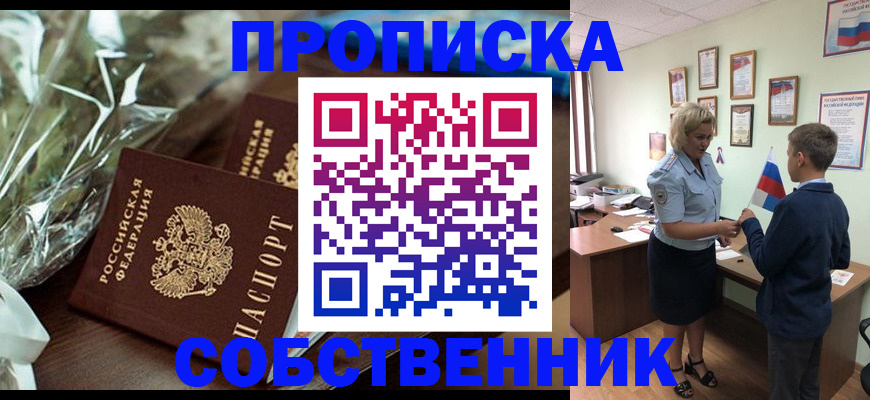 временная регистрация 2025 в Белгороде
