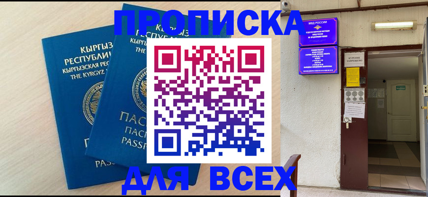 прописка паспорт в Белгороде