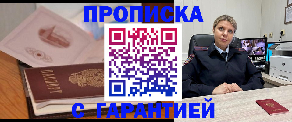 временная регистрация 2025 в Белгороде