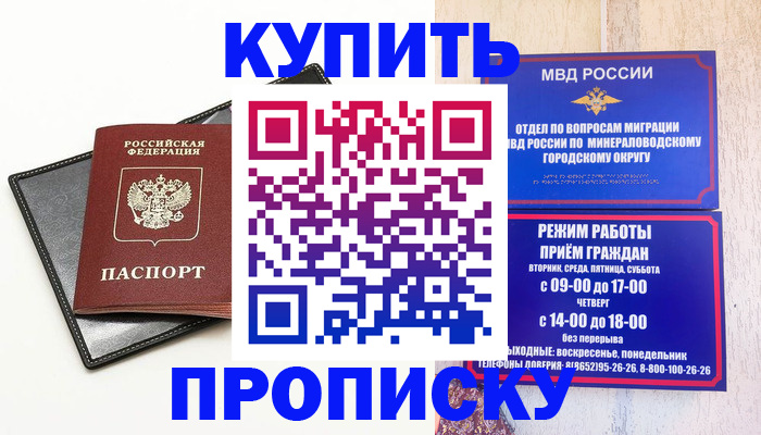 прописка регистрация в Белгороде