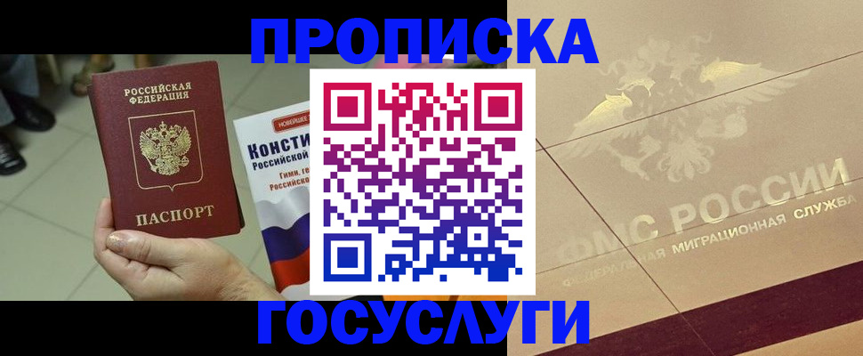 временная регистрация для школы в Белгороде