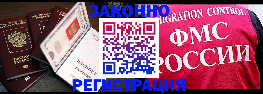 временная регистрация купить в Белгороде