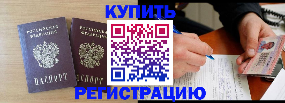 временная регистрация собственник в Белгороде